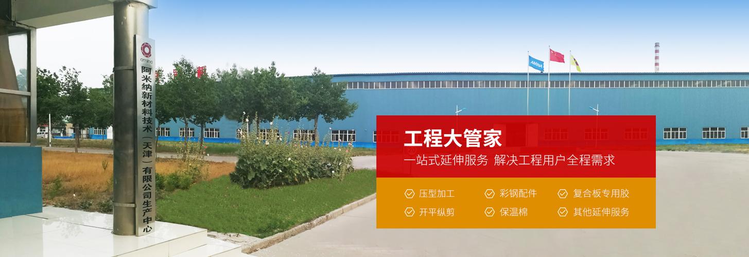 阿米纳新材料技术(天津)